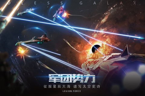 無盡銀河手游官方版 v1.6.2.180 安卓版 0