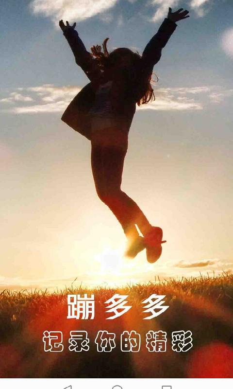 蹦多多短視頻直播 v6.7.8 安卓版 1