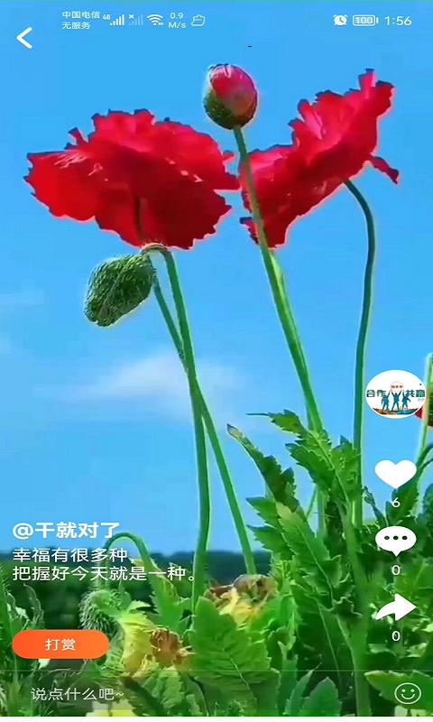 蹦多多短視頻直播 v6.7.8 安卓版 2