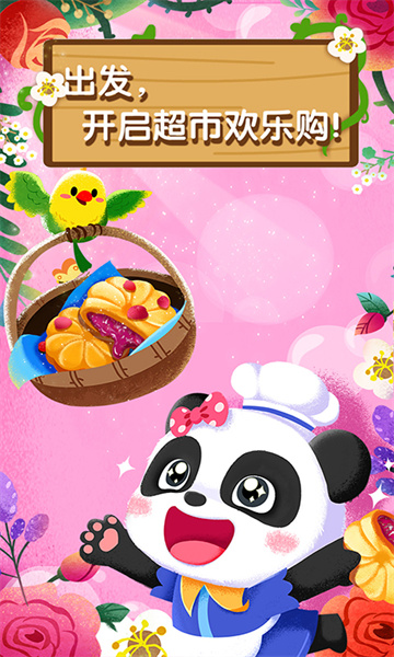 寶寶巴士奇妙鮮花房游戲 v9.83.00.01 安卓版 0