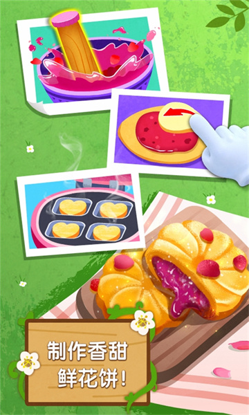 寶寶巴士奇妙鮮花房游戲 v9.83.00.01 安卓版 2