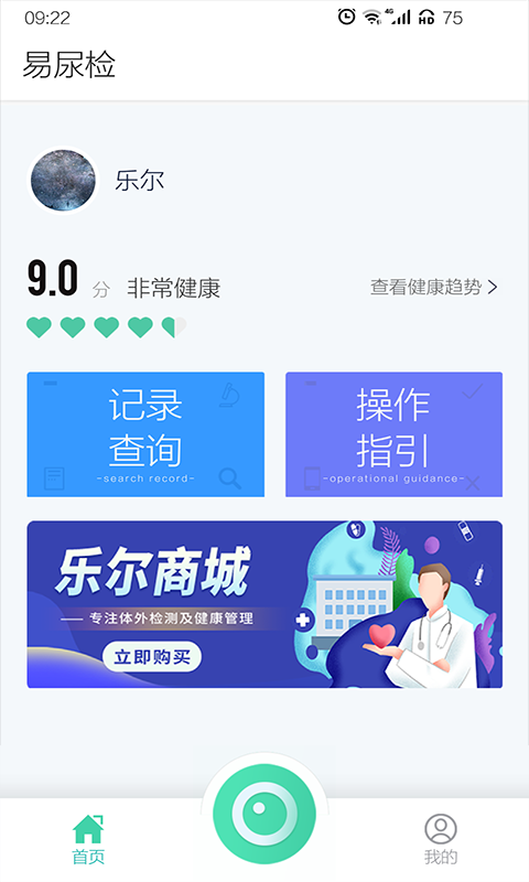 易尿檢 v1.9.4 最新版 2