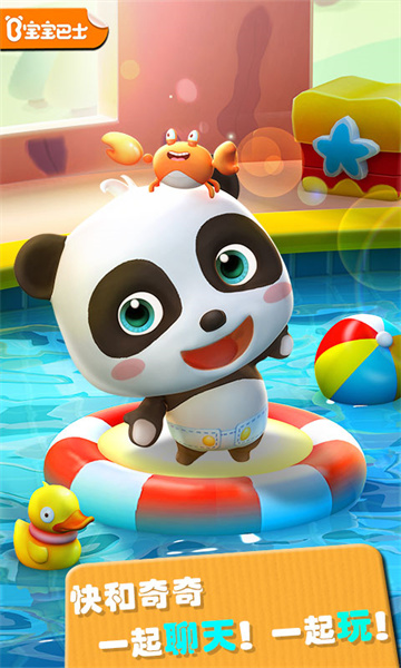 寶寶巴士會說話的奇奇游戲 v9.79.00.00 安卓版 0