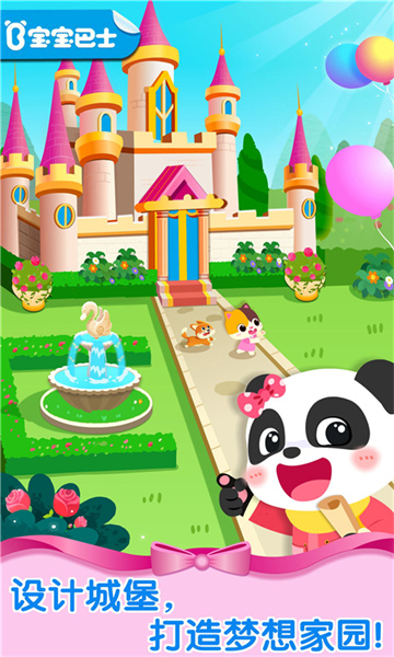 奇妙夢(mèng)幻城堡寶寶巴士 v9.83.00.00 安卓版 0