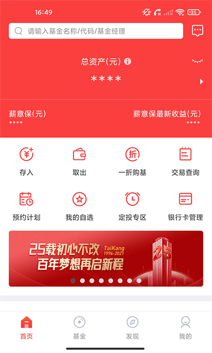 泰康薪意保app(泰康保) v2.8.9 最新版 0