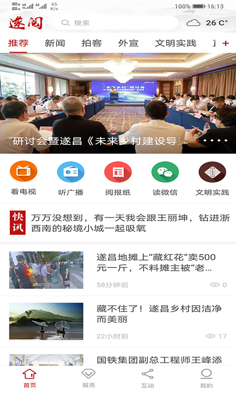 遂閱 v2.0.3 安卓版 2