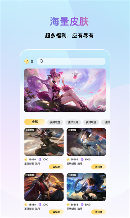 皮膚兌換大師 v2.5.1 手機版 2