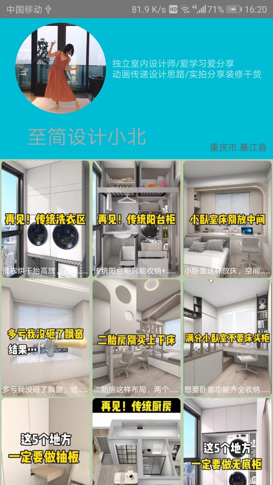 安居助手手機(jī)版