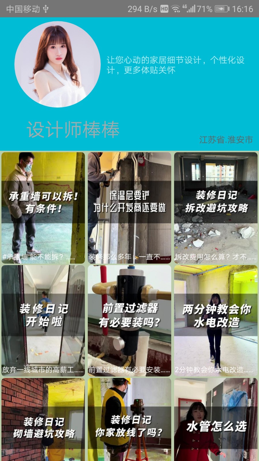 安居助手 v2.1.3 最新版 2