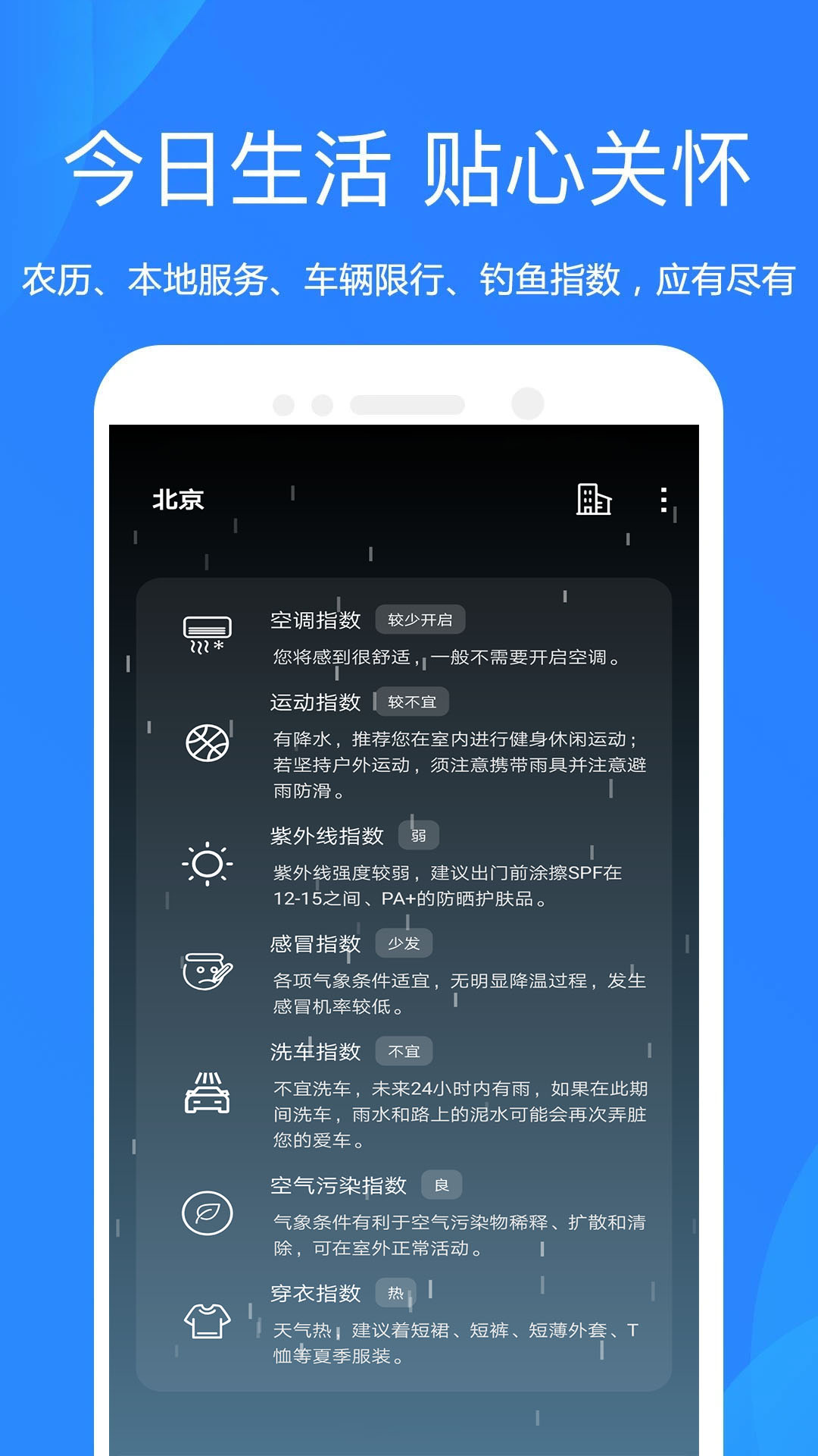 時時天氣手機版 v4.1101.38 安卓版 0