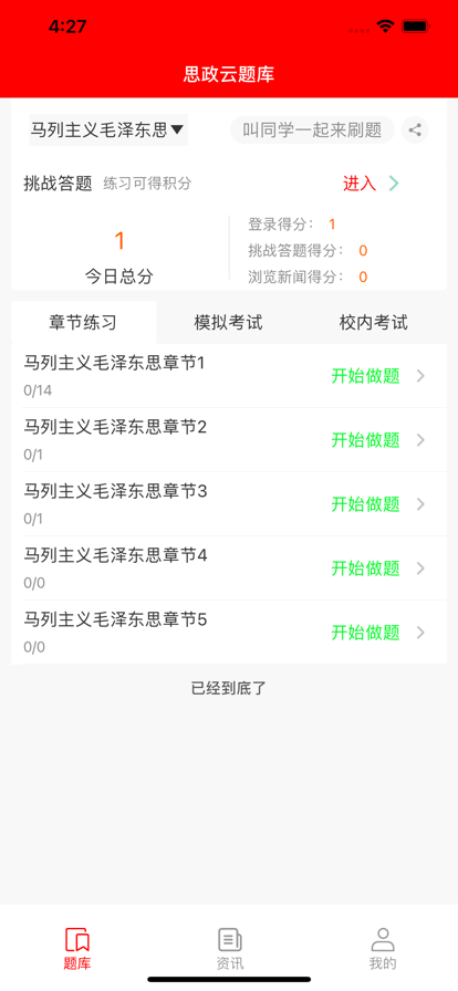 思政云 v1.2.6 手機版 0