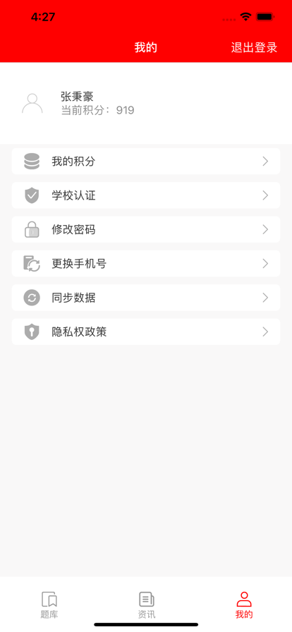 思政云 v1.2.6 手機版 2