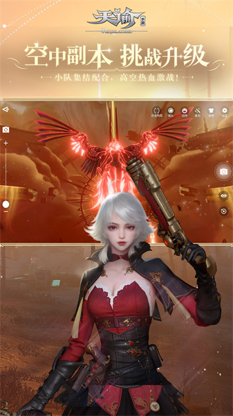 天諭游戲手機版 v1.11.0 安卓版 0