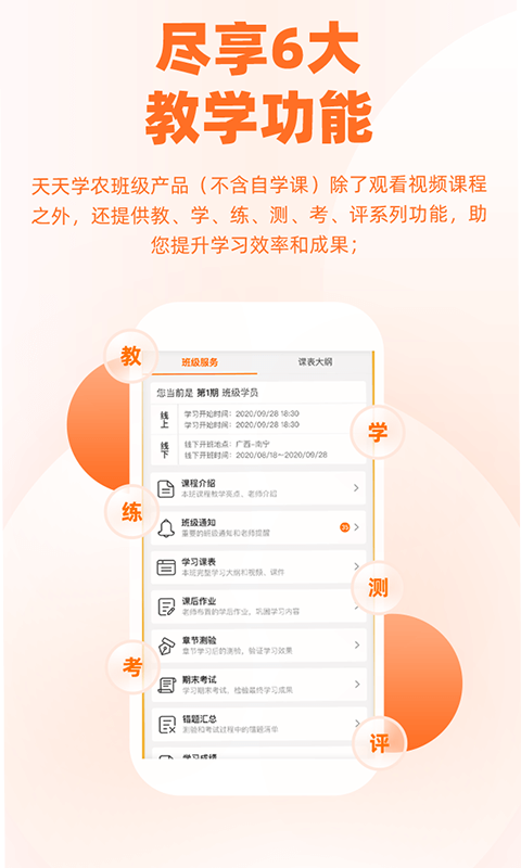 天天學(xué)農(nóng)最新版2