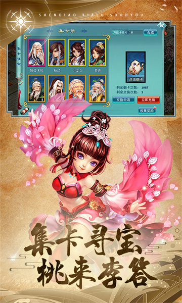 神雕俠侶手游qq登陸版本 v3.4.3 安卓版 1