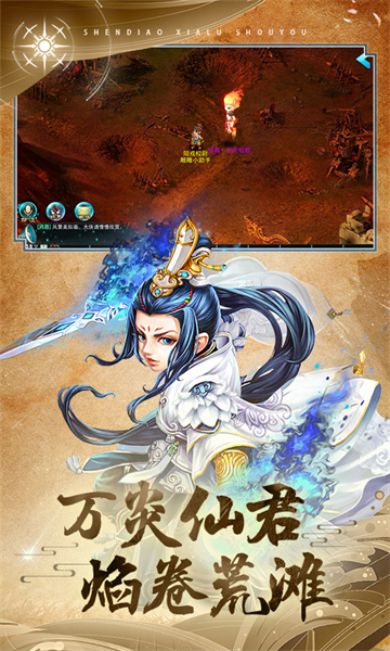 神雕俠侶華為客戶端 v3.4.2 安卓版 3