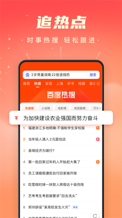 百度極速版ios版1