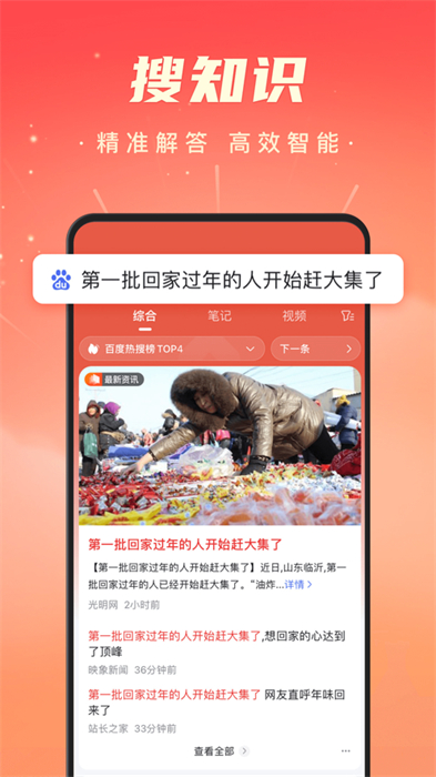 百度極速版ios版3