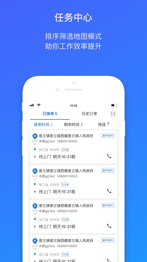 菜鳥包裹俠ios版 v7.19.0 iphone官方版 3