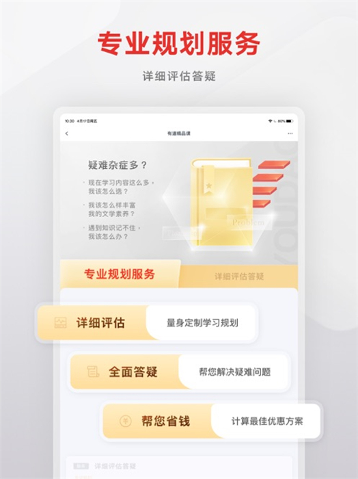 有道精品課hd版 v6.7.14 蘋果版 2