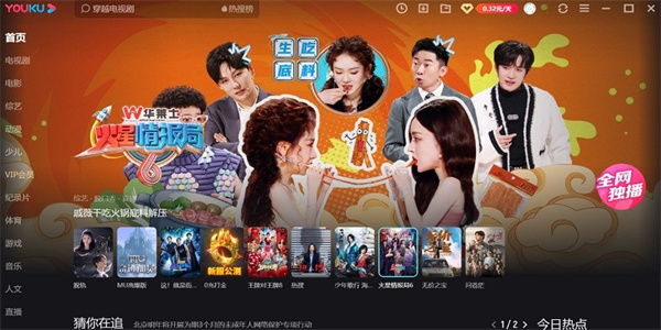 優(yōu)酷pc客戶端軟件 v9.2.55.1001 免費(fèi)官方最新版 2