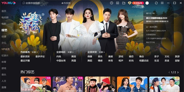 優(yōu)酷pc客戶端軟件 v9.2.55.1001 免費(fèi)官方最新版 1