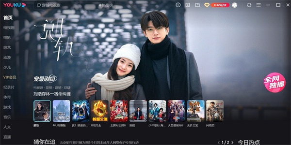 優(yōu)酷pc客戶端軟件 v9.2.55.1001 免費(fèi)官方最新版 3