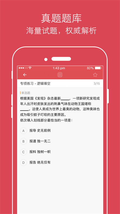 公考通網(wǎng)校 v2.4.2 最新版 0