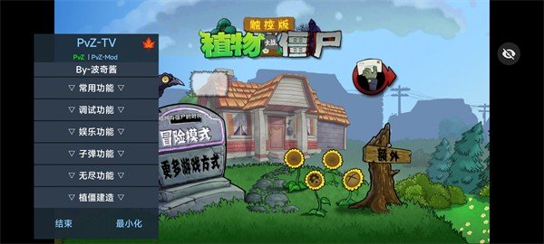 PvZ DSA觸控版 v1.1.1 安卓版 2