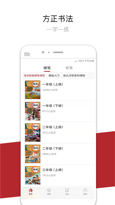 方正書法學(xué)生端 v2.32.6 最新版 0