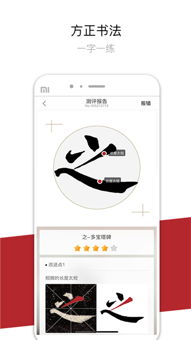 方正書法學(xué)生端 v2.32.6 最新版 2