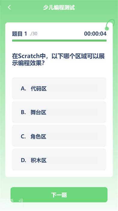 少兒編程入門 v3.2001.30.2 0
