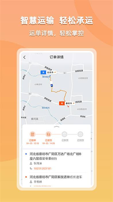 貨運(yùn)寶承運(yùn)版app v4.3.2 最新版 2