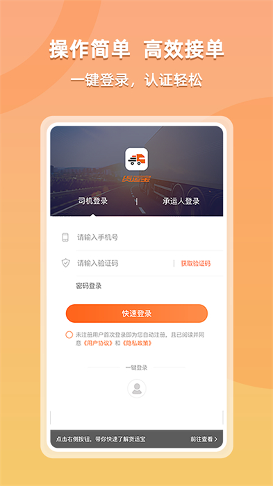 貨運(yùn)寶承運(yùn)版app v4.3.2 最新版 0