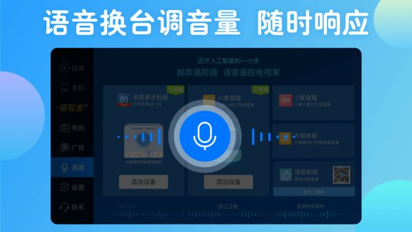 電視家5.0 v5.2.0 安卓版 0
