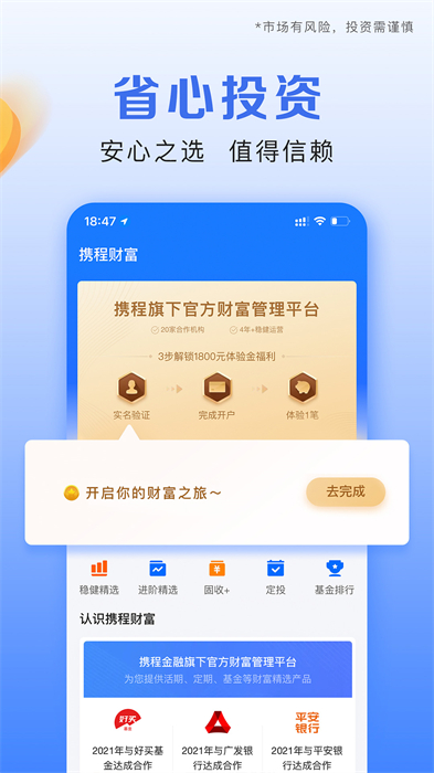 攜程金融借去花app v3.4.2 官方安卓版 1