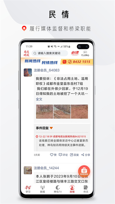 成都神鳥知訊客戶端 v9.0.0 安卓版 2