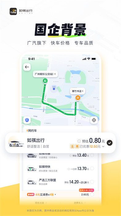 如祺出行乘客端3