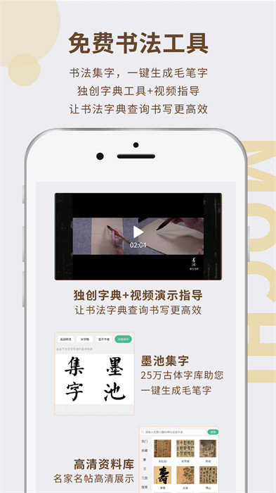 墨池學(xué)院 v1.6.6 最新版 1