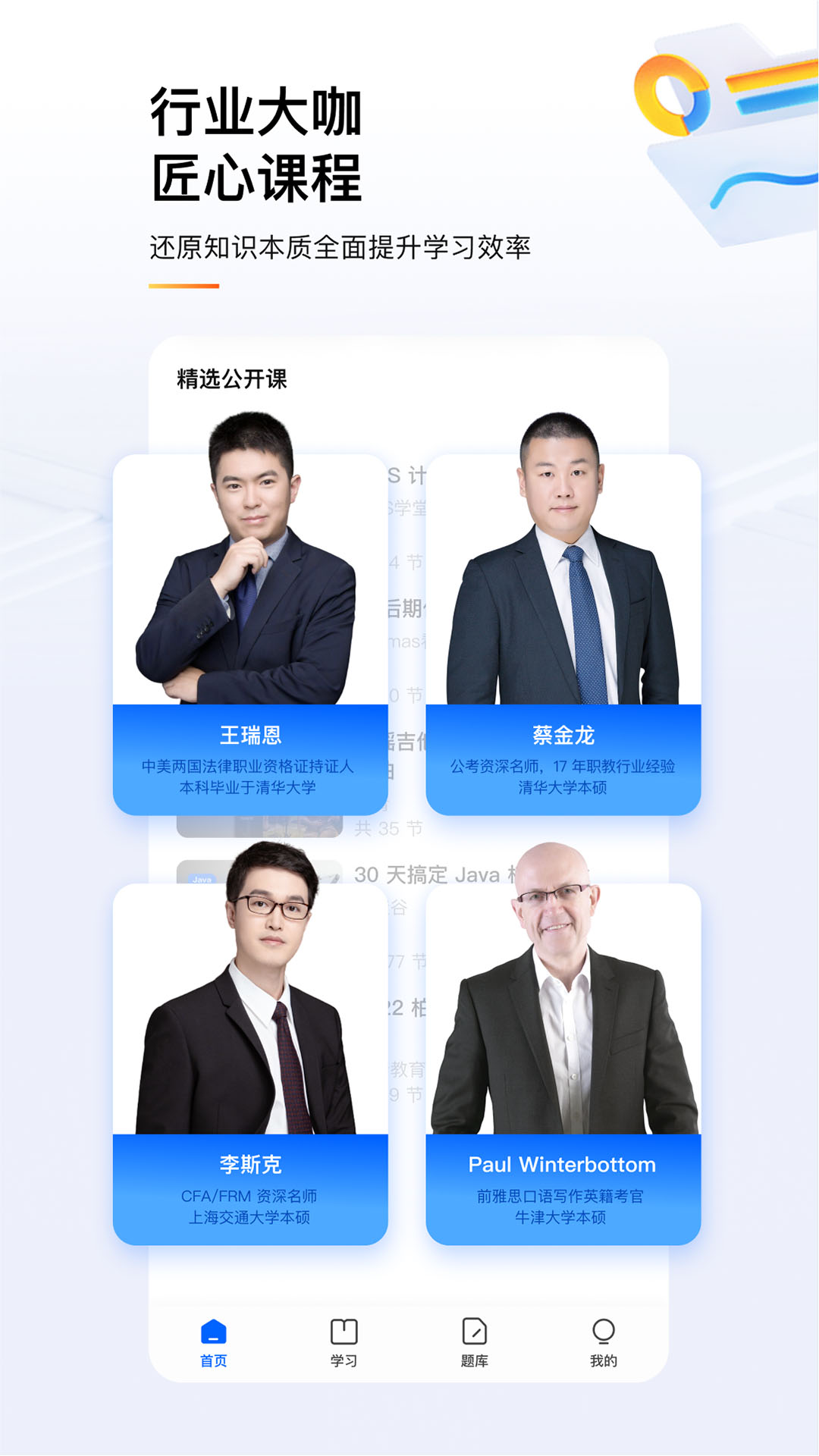 知乎知學(xué)堂app1