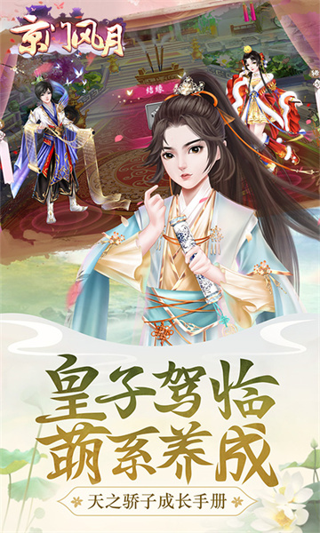 京門(mén)風(fēng)月手游vivo版本 v2.2.9 安卓版 1