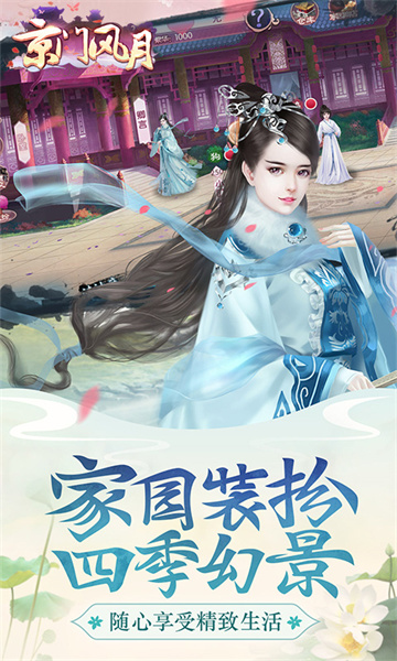 京門風月手游360版 v2.2.9 安卓最新版 3