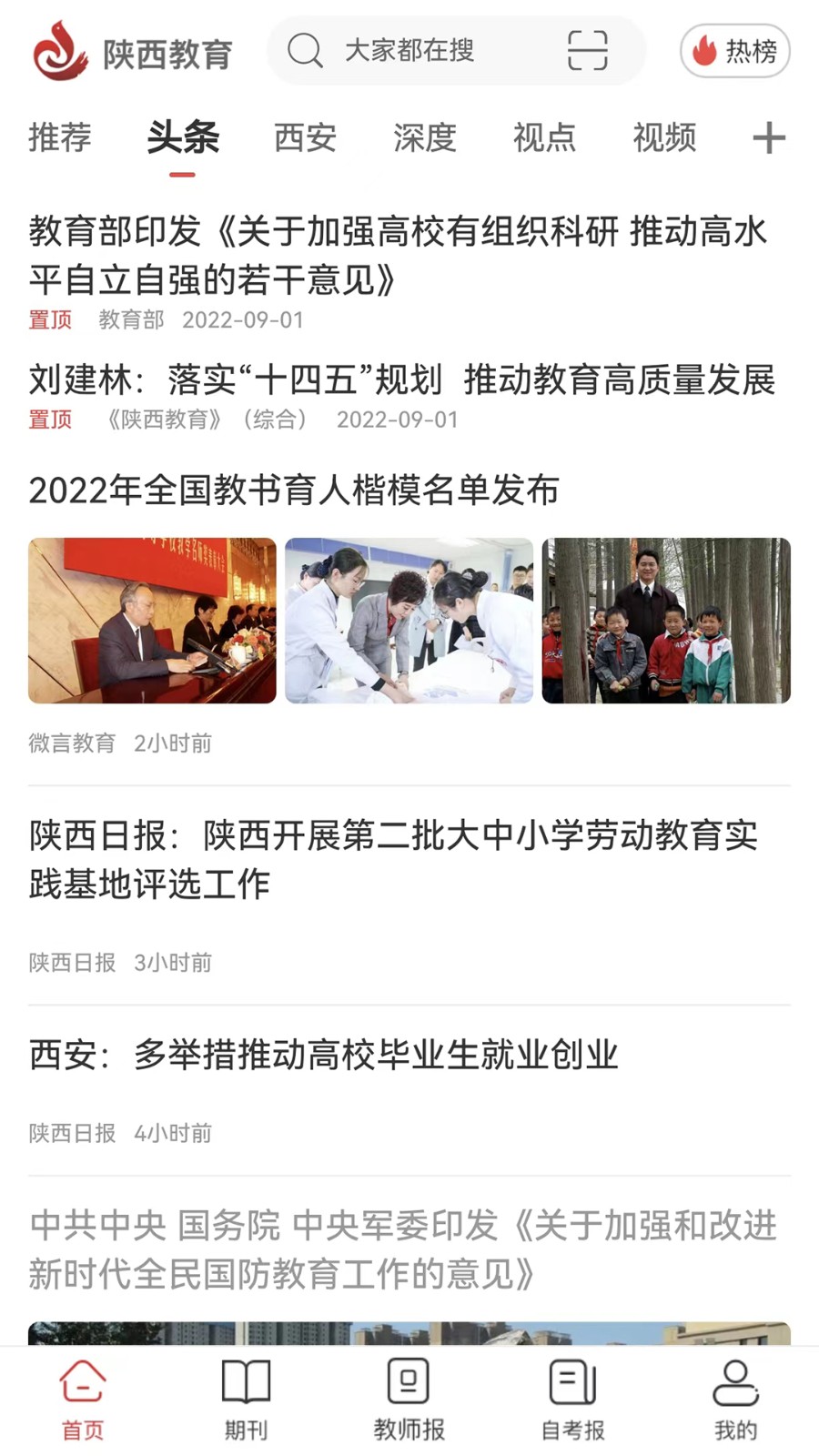 陜西教育云在線直播平臺app v3.1.3 最新版 1