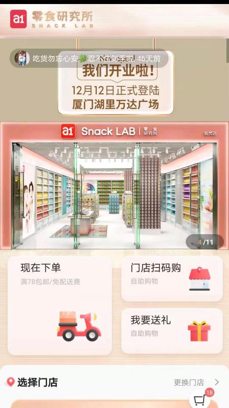 a1零食研究所官方版0