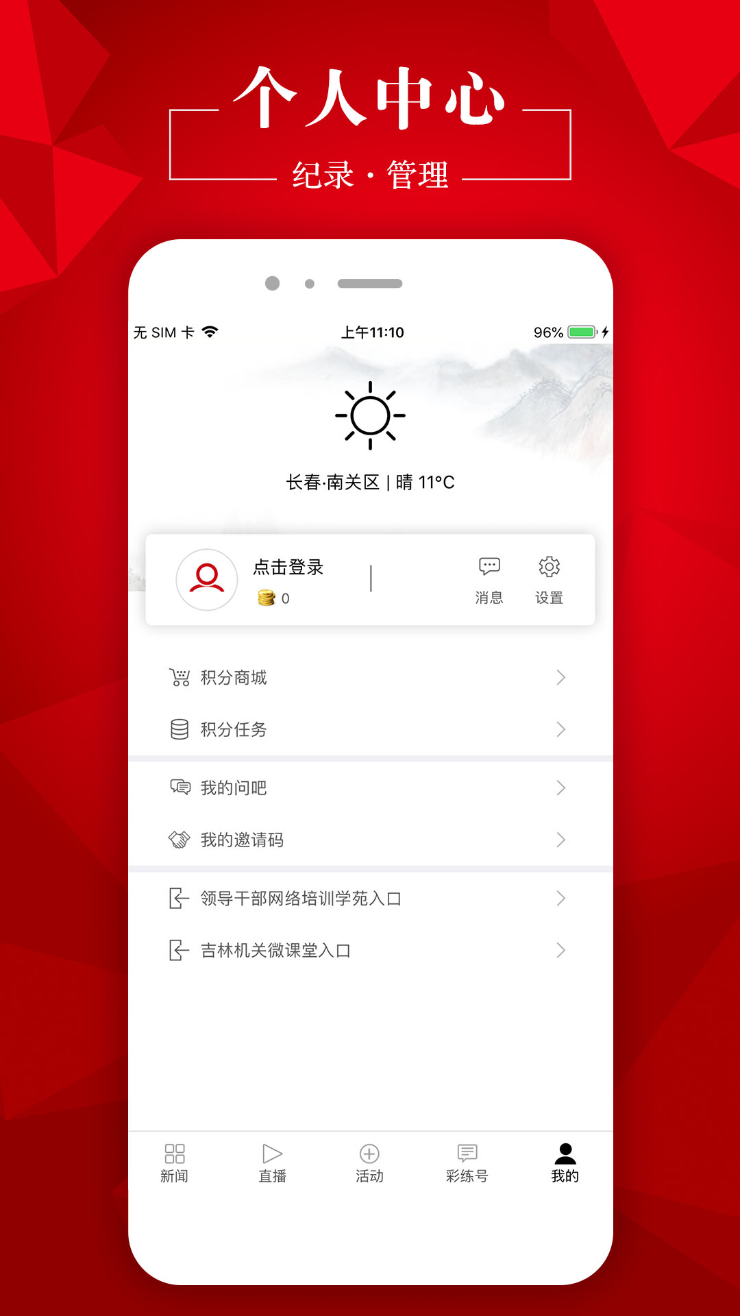 吉林日報彩練新聞app1