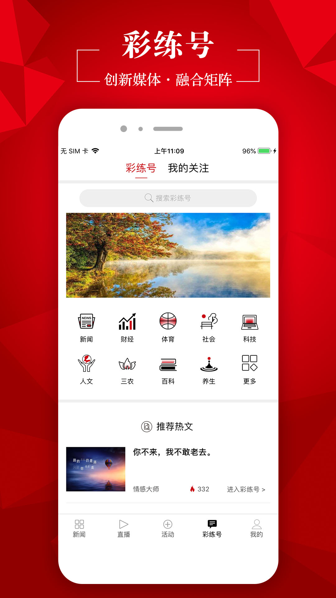 吉林日報彩練新聞app4
