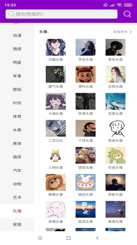 壁紙頭像圖片大全2025最新版(搜圖圖片多多) v1.3.7 最新版 1