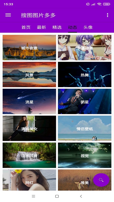 壁紙頭像圖片大全2025最新版(搜圖圖片多多) v1.3.7 最新版 2