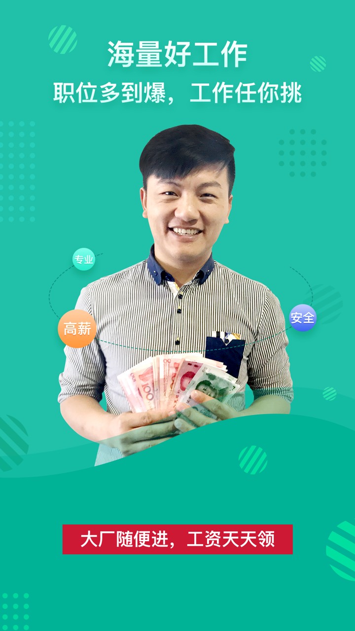 優(yōu)藍招聘網 v4.0.0.3 官方安卓版 4