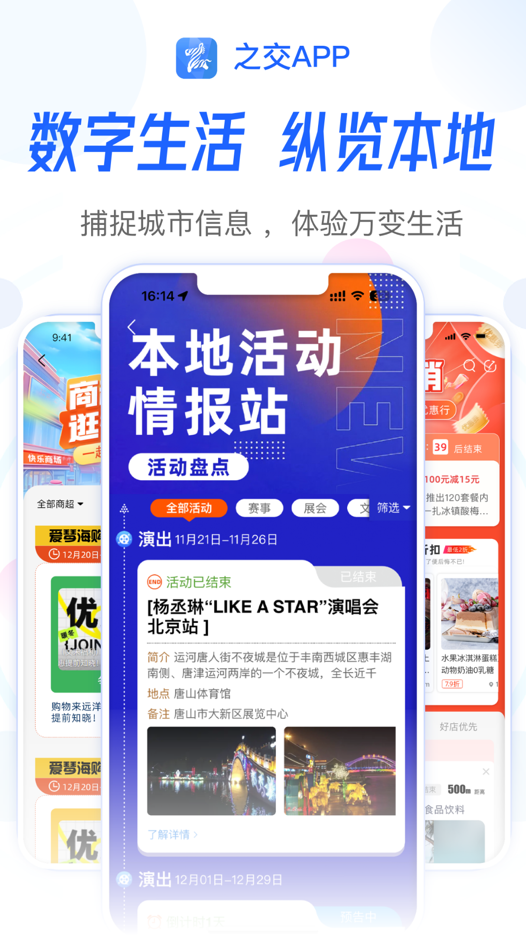 之交生活服務(wù)平臺(tái)0